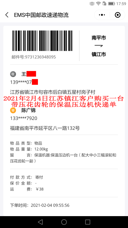 2月4日江蘇鎮(zhèn)江客戶快遞單