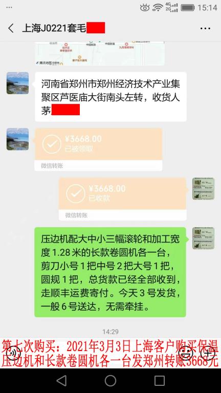 第七次購買3月3日上?？蛻艮D(zhuǎn)賬3668元