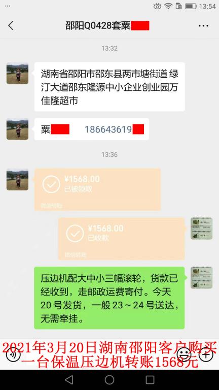 3月20日湖南邵陽(yáng)客戶轉(zhuǎn)賬1568元
