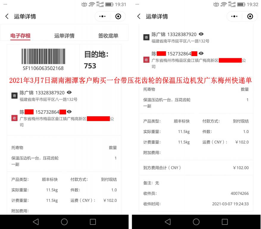 3月7日湘潭客戶快遞單
