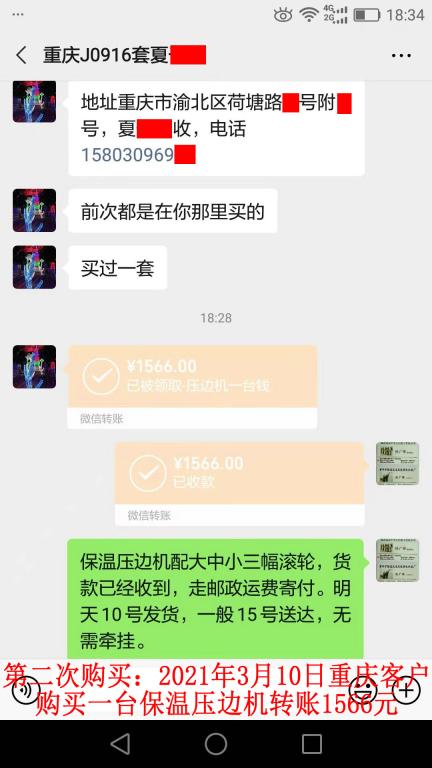 第二次購(gòu)買3月9日晚重慶客戶轉(zhuǎn)賬1566元