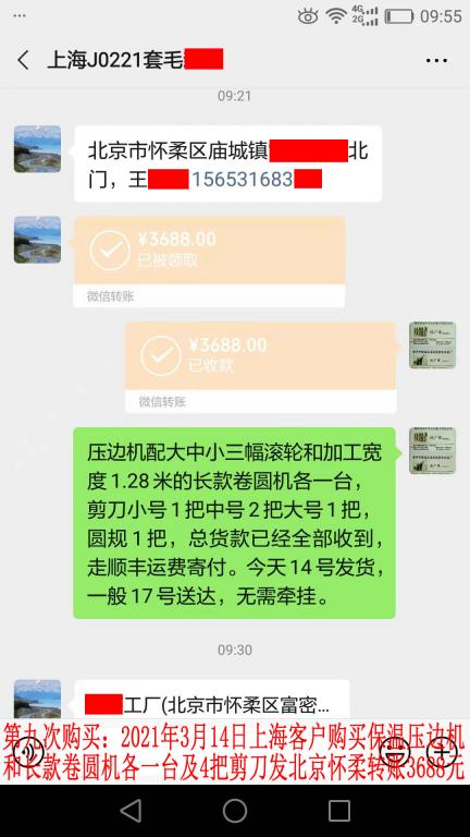 第九次購(gòu)買3月14日上?？蛻艮D(zhuǎn)賬3688元