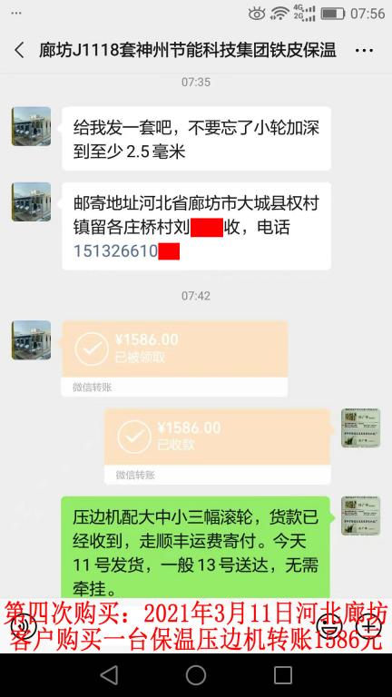 第四次購(gòu)買3月11日廊坊客戶轉(zhuǎn)賬1586元