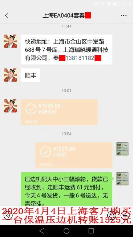 4月4日上?？蛻艮D(zhuǎn)賬1525元