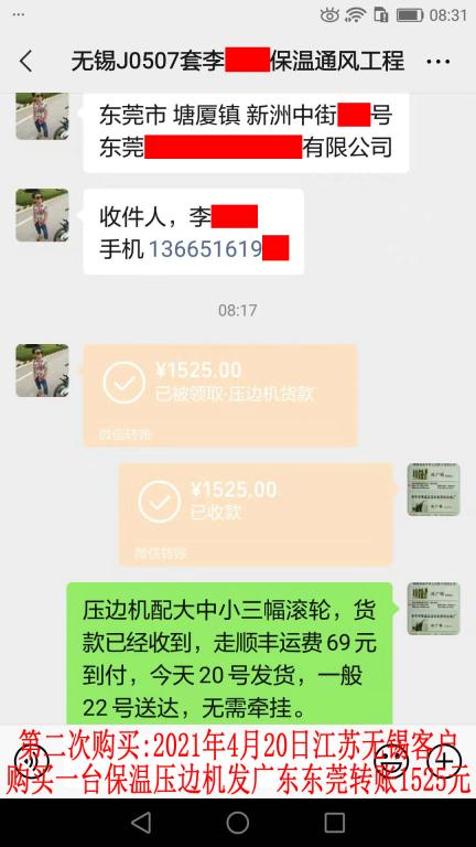 第二次購(gòu)買4月20日無錫客戶轉(zhuǎn)賬1525元