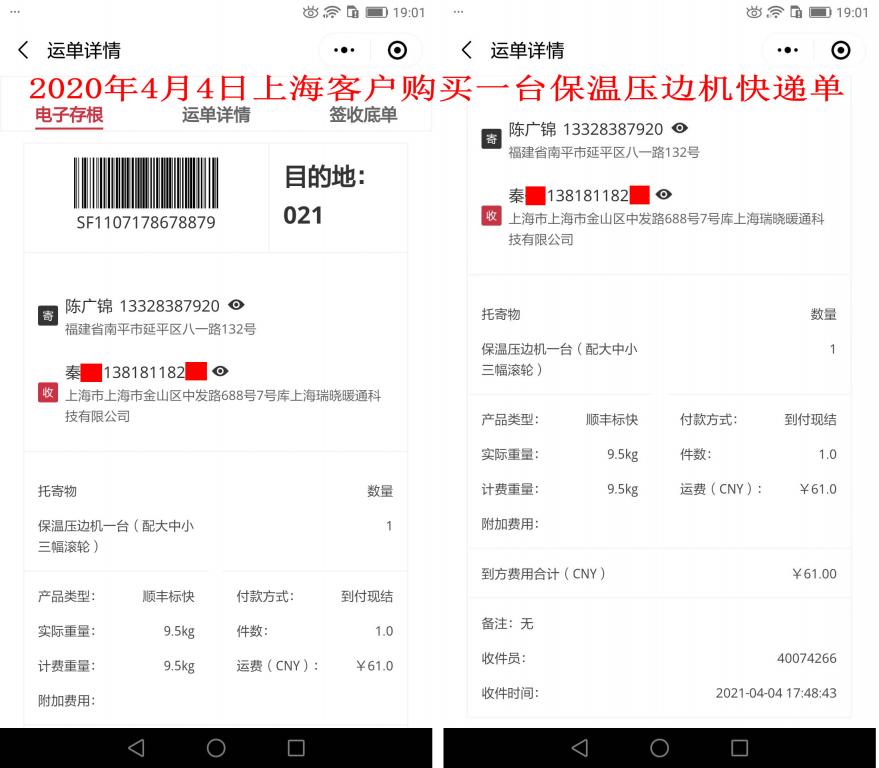 4月4日上?？蛻艨爝f單