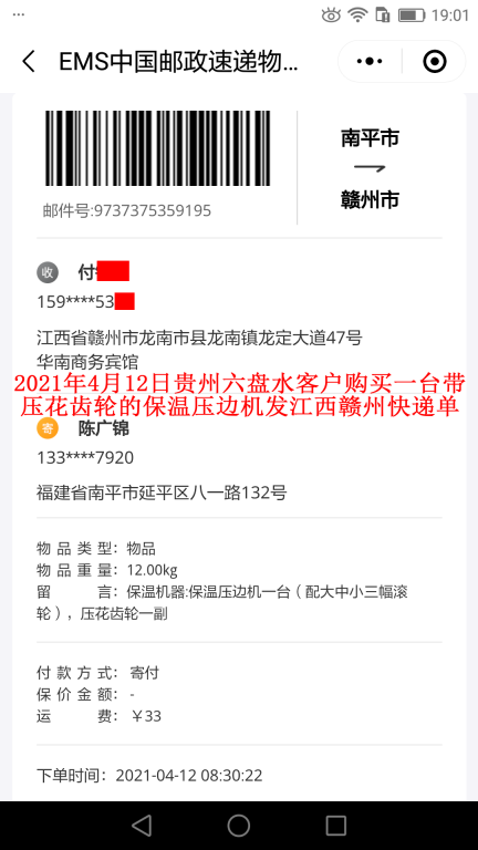 4月12日貴州六盤(pán)水客戶快遞單