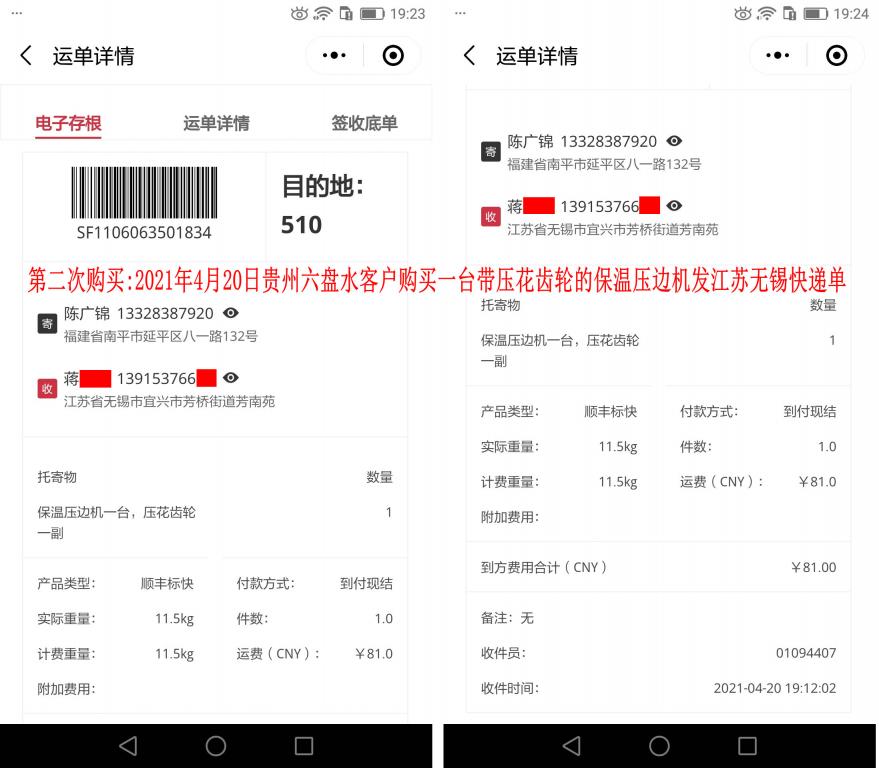 第二次購(gòu)買4月20日貴州六盤(pán)水客戶快遞單