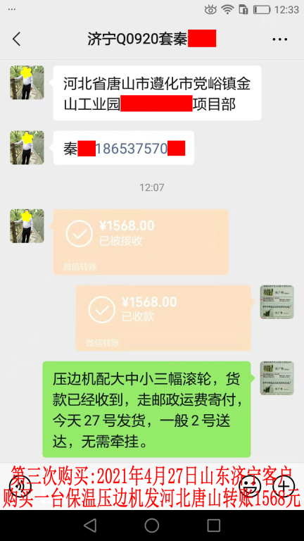 第三次購(gòu)買4月27日山東濟(jì)寧客戶轉(zhuǎn)賬1568元
