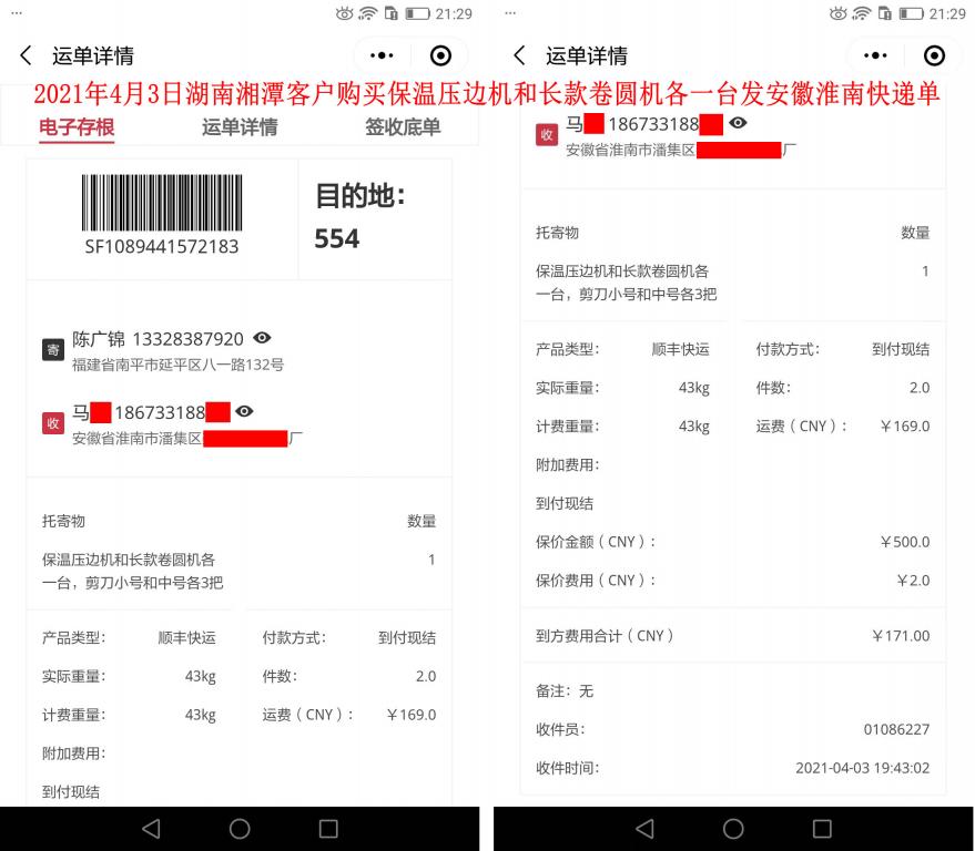 4月3日湘潭客戶快遞單
