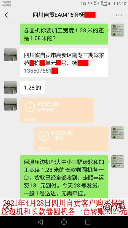 4月28日四川自貢客戶轉(zhuǎn)賬3325元
