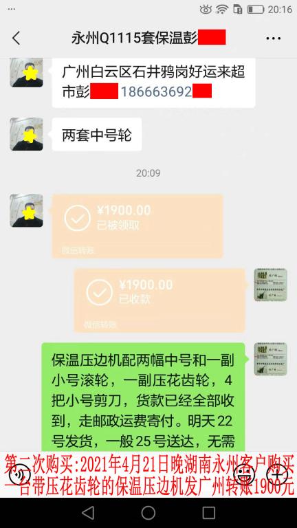 第二次購(gòu)買4月21日晚湖南永州客戶轉(zhuǎn)賬1900元