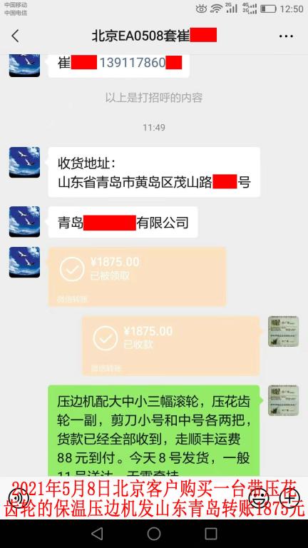 5月8日北京客戶轉(zhuǎn)賬1875元