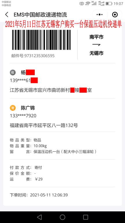 5月11日無(wú)錫客戶快遞單