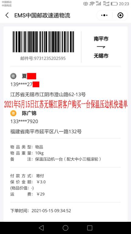 5月15日無(wú)錫江陰客戶快遞單