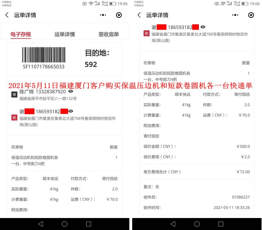 5月11日廈門(mén)客戶快遞單