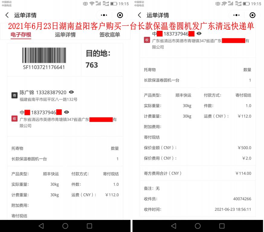 6月23日湖南益陽客戶快遞單