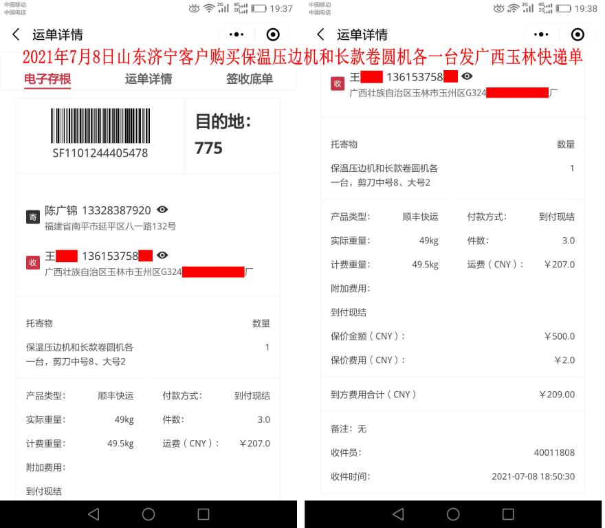 7月8日山東濟(jì)寧客戶快遞單