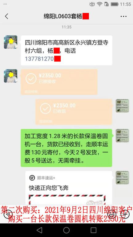 第二次購(gòu)買9月2日四川綿陽(yáng)客戶轉(zhuǎn)賬2350元