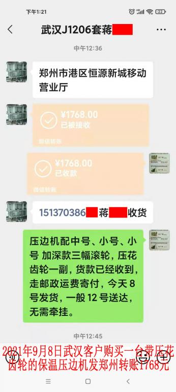 9月8日武漢客戶轉(zhuǎn)賬1768元