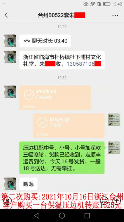 第二次購(gòu)買10月16日浙江臺(tái)州客戶轉(zhuǎn)賬1525元