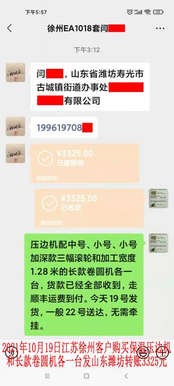 10月19日江蘇徐州客戶轉(zhuǎn)賬3325元