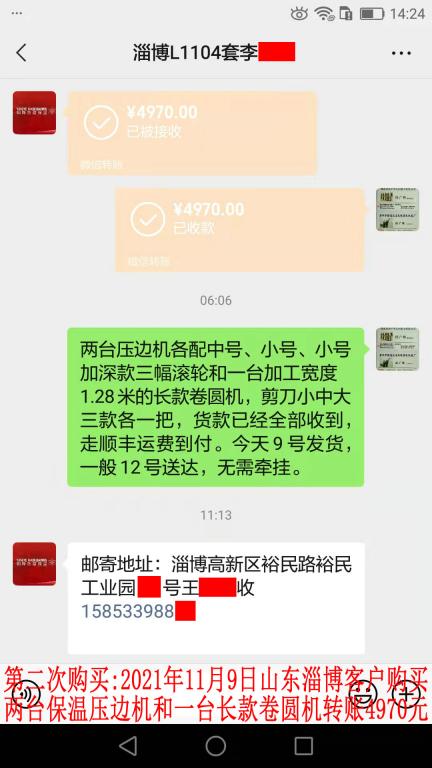 第二次購買11月9日山東淄博客戶轉(zhuǎn)賬4970元