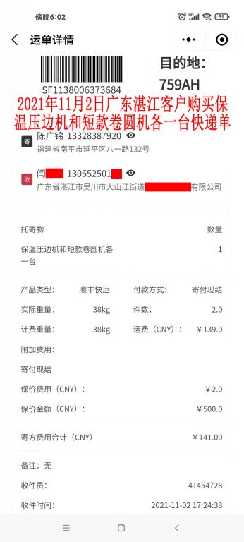 11月2日廣東湛江客戶快遞單
