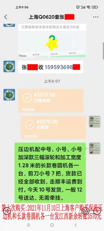 第七次購買11月10日上?？蛻艮D(zhuǎn)賬3570元