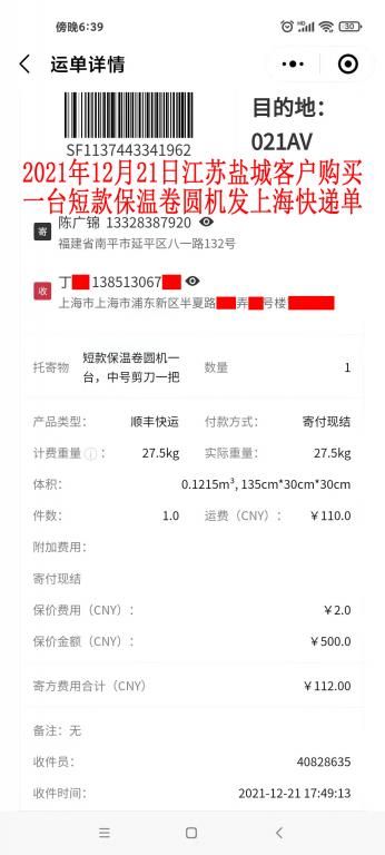 12月21日江蘇鹽城客戶快遞單