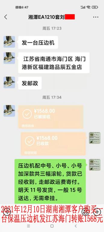 12月10日湘潭客戶轉(zhuǎn)賬1568元