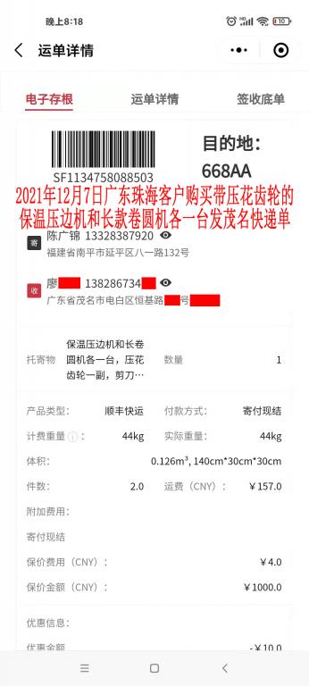 12月7日珠?？蛻艨爝f單