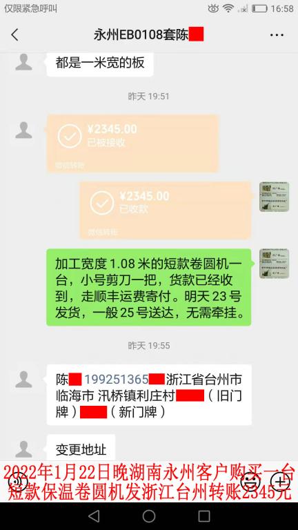 1月22日晚永州客戶轉(zhuǎn)賬2345元
