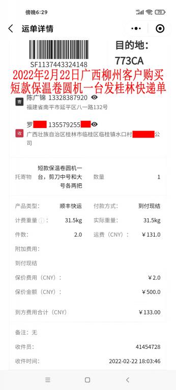 2月22日廣西柳州客戶快遞單