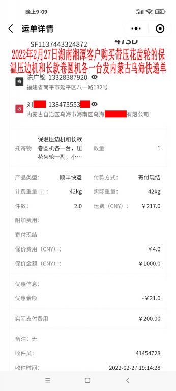 2月27日湖南湘潭客戶發(fā)內(nèi)蒙古烏?？爝f單