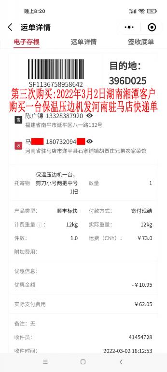 第五次購(gòu)買(mǎi)3月2日湖南湘潭客戶快遞單