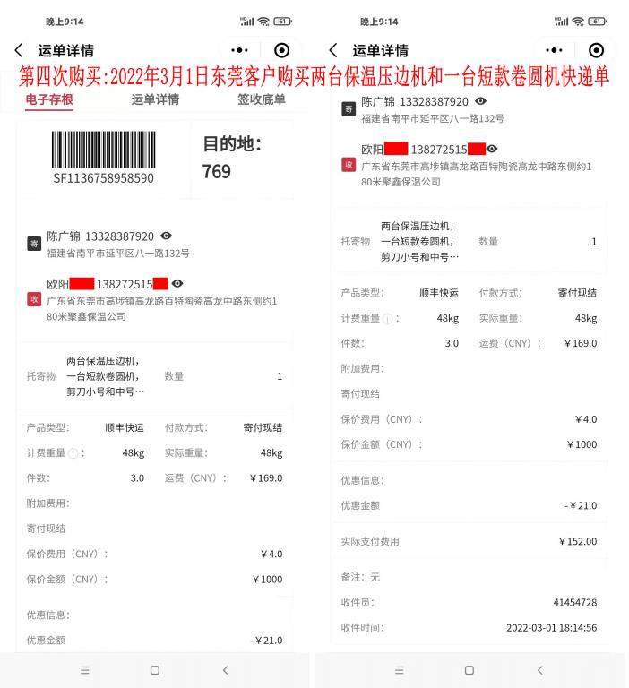 第四次購(gòu)買(mǎi)3月1日廣東東莞客戶快遞單