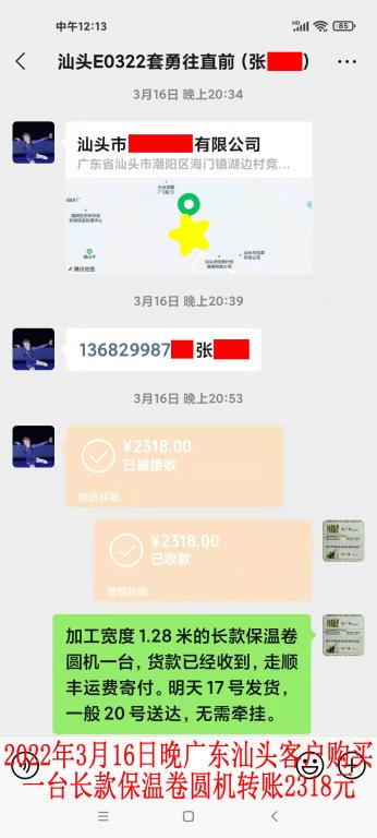 3月16日晚汕頭客戶轉(zhuǎn)賬2318元