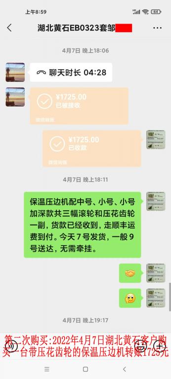 第二次購(gòu)買(mǎi)2022年4月7日湖北黃石客戶轉(zhuǎn)賬1725元