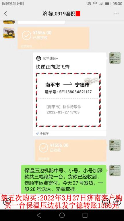 第五次購(gòu)買(mǎi)3月27日山東濟(jì)南客戶轉(zhuǎn)賬1556元