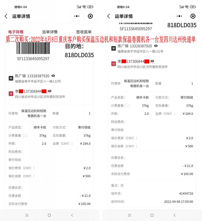 第二次購(gòu)買(mǎi)2022年4月8日重慶客戶快遞單