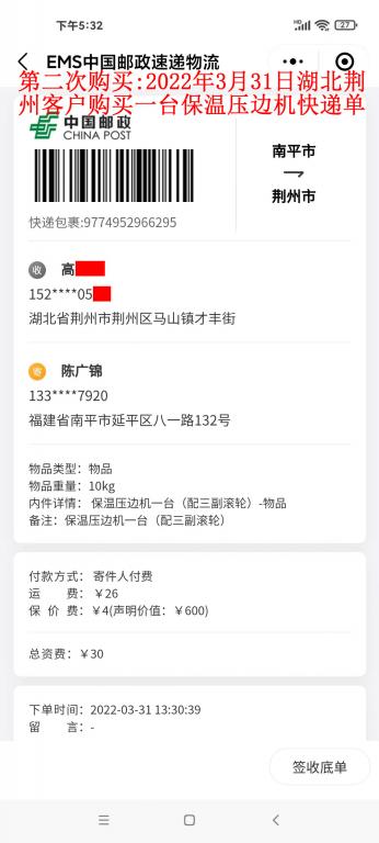 第二次購(gòu)買(mǎi)3月31日湖北荊州客戶快遞單