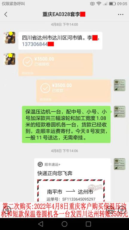 第二次購(gòu)買(mǎi)2022年4月8日重慶客戶轉(zhuǎn)賬3500元