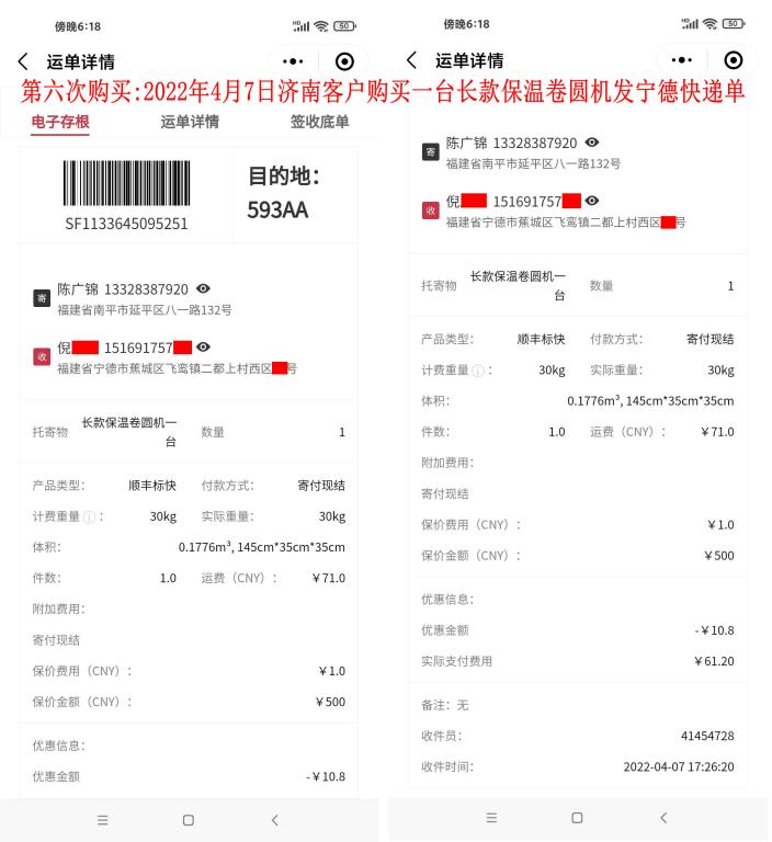 第六次購(gòu)買(mǎi)2022年4月7日濟(jì)南客戶快遞單