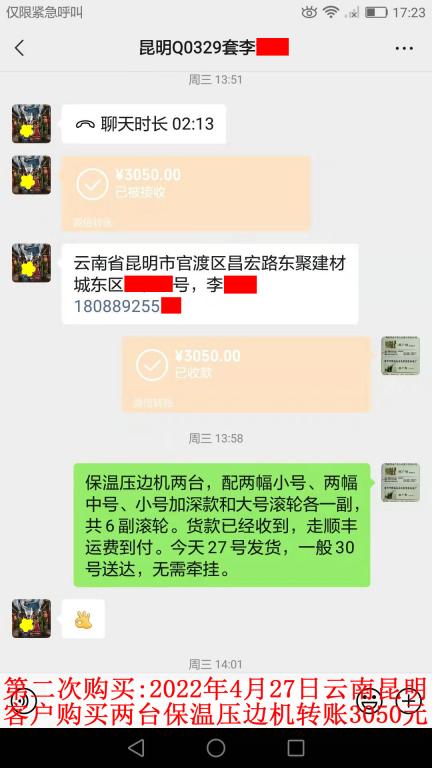 第二次購(gòu)買(mǎi)4月27日昆明客戶轉(zhuǎn)賬3050元