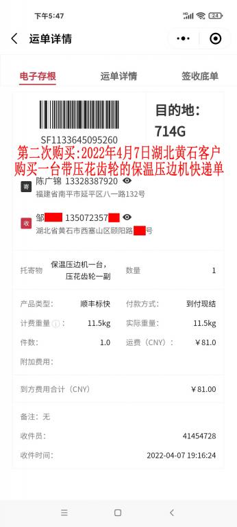 第二次購(gòu)買(mǎi)2022年4月7日湖北黃石客戶快遞單