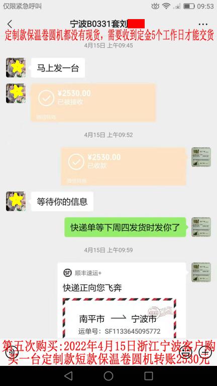 第五次購(gòu)買(mǎi)2022年4月15日浙江寧波客戶轉(zhuǎn)賬2530元