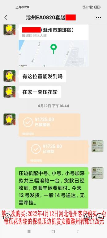 第二次購(gòu)買(mǎi)2022年4月12日河北滄州客戶轉(zhuǎn)賬1725元