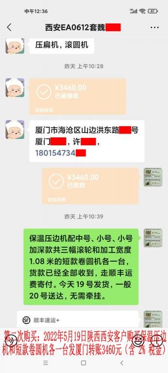 第二次購(gòu)買(mǎi)5月19日西安客戶轉(zhuǎn)賬3460元