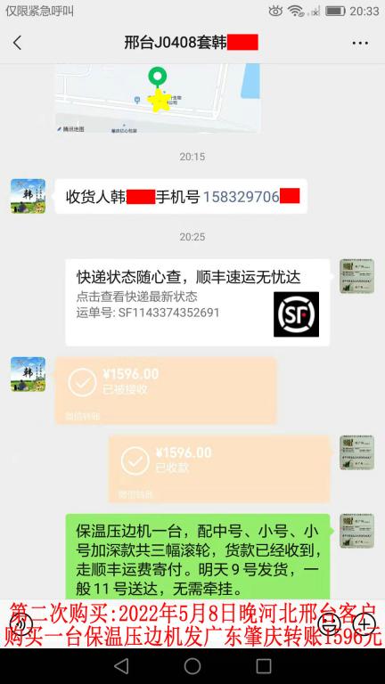 第二次購(gòu)買(mǎi)5月9日河北邢臺(tái)客戶轉(zhuǎn)賬1596元